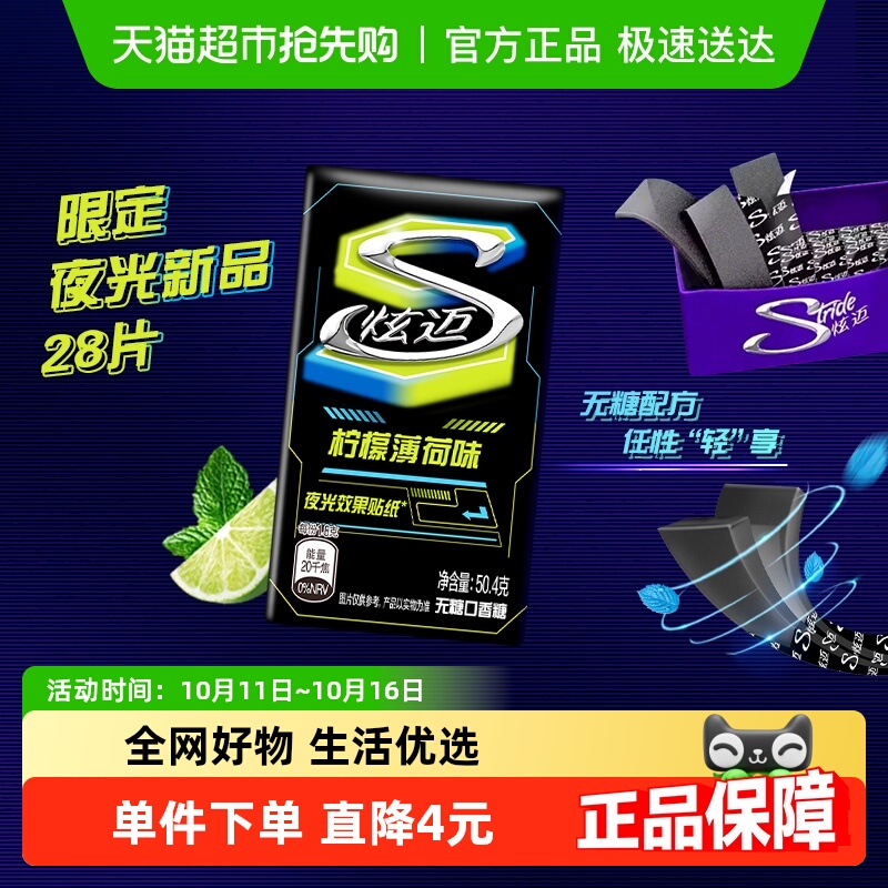 炫迈无糖口香糖午夜风暴柠檬薄荷味糖果清新口气网红零食零食凑单