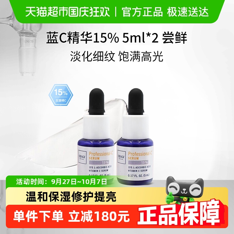 Obagi欧邦琪15%VC精华液2瓶