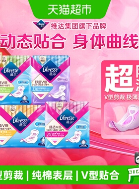 【优于新国标】Libresse薇尔舒适V感日夜用卫生巾组合54片