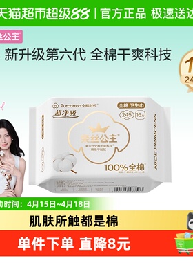 全棉时代奈丝公主卫生巾全棉面层超薄透气日用姨妈巾纯棉245mm