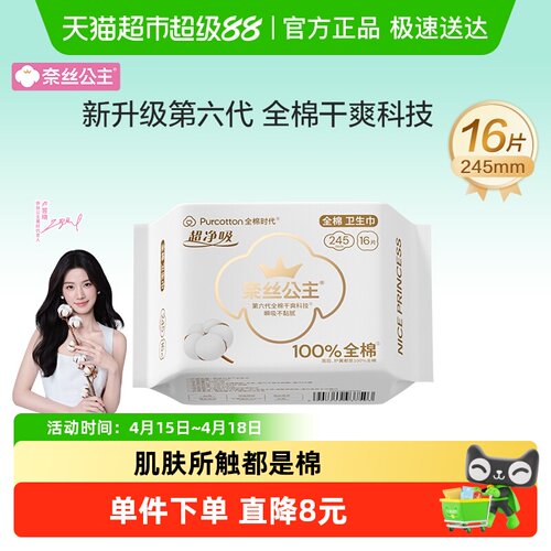 全棉时代日用超薄卫生巾
