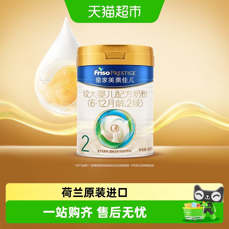 皇家美素佳儿较大婴儿配方奶粉新国标2段(6-12月)400g