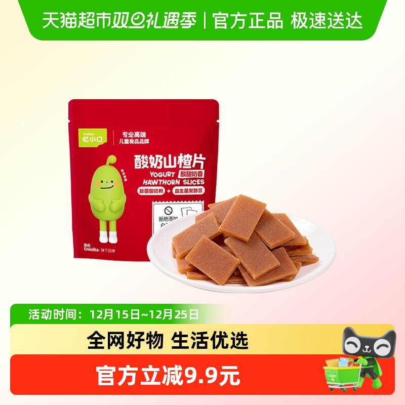 英氏忆小口酸奶山楂片儿童零食