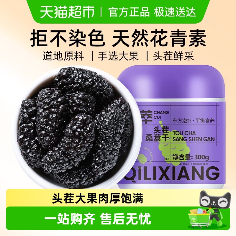 杞里香攀枝花黑桑葚干大果头茬无沙桑椹干子泡水茶官方旗舰正品