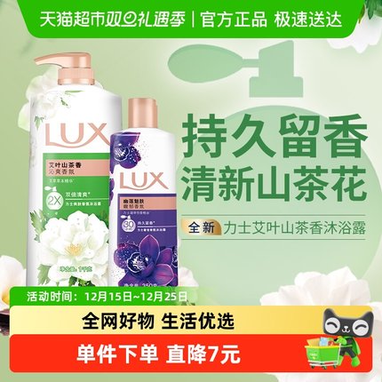 LUX力士艾叶山茶香清爽留香沐浴露1350g