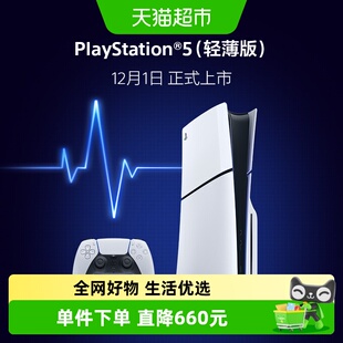 索尼（PLAYSTATION）日版PS5 Slim光驱版 游戏主机