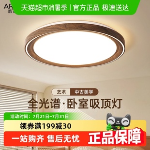 箭牌客廳主燈2025新款 中古風(fēng)臥室燈 胡桃木吸頂燈具簡(jiǎn)約大氣新中式