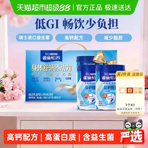 雀巢益生菌中老年低GI科学营养