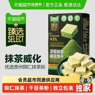 臻选 浓郁抹茶威化饼干休闲零食礼盒抹茶饼干独立包装