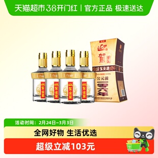 迎驾贡酒金星浓香型白酒42度520ml*4瓶整箱装