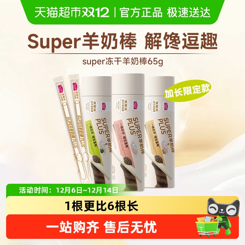 麦富迪冻干羊奶棒加长磨牙棒