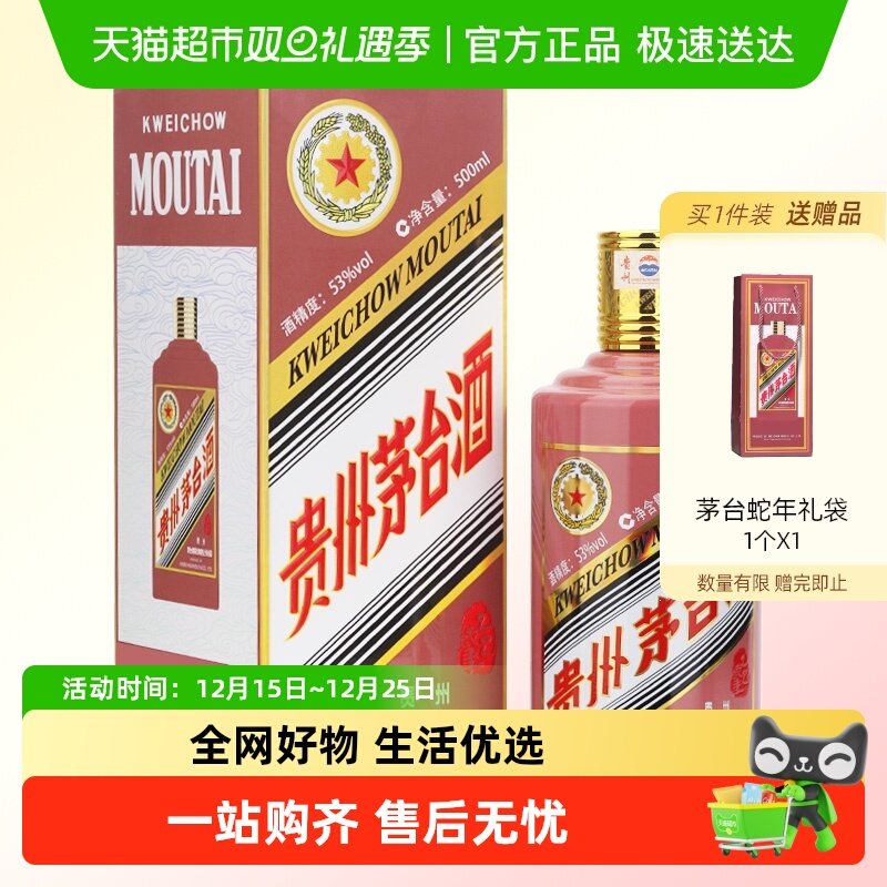 贵州茅台酒乙巳蛇年生肖纪念酒53度500ml单瓶装酱香型白酒收藏