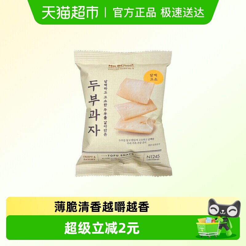 NoBrand诺倍得豆腐小食45g膨化零食韩国进口脆片酥脆网红零食