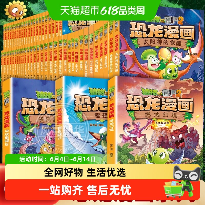 任选】植物大战僵尸2恐龙漫画书全66册绝地幻境儿童绘本学课外书