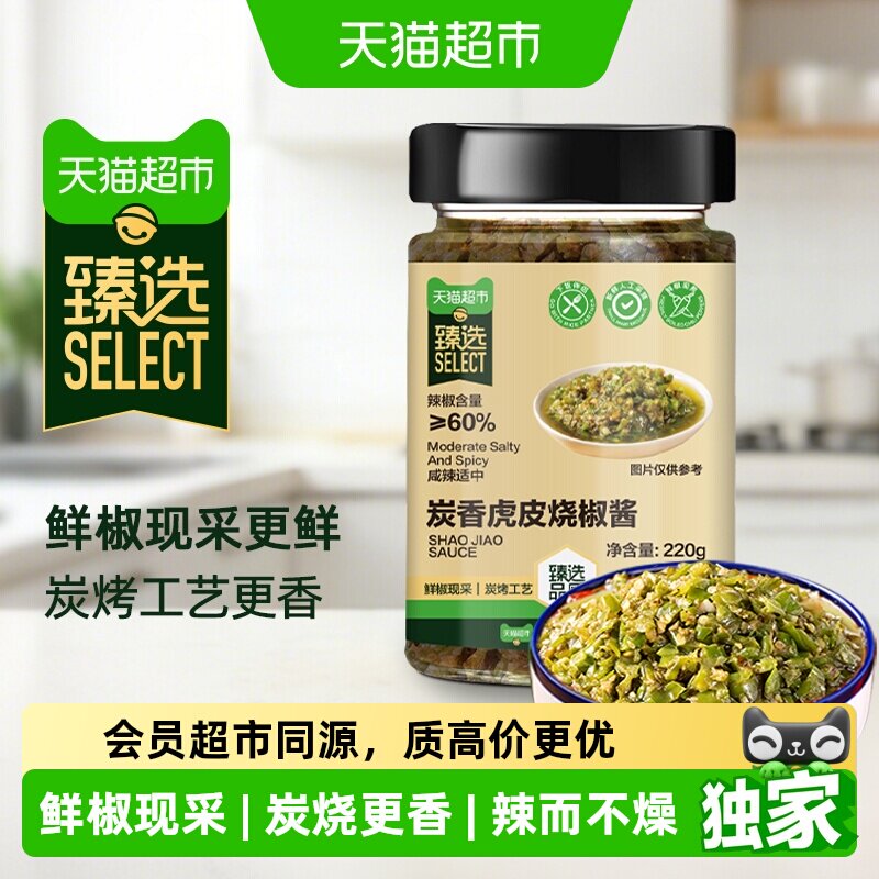 部分号有6福袋 才成立 炭香虎皮烧椒酱220g2.7元 右上角进 金币找到拍下 - 86线报
