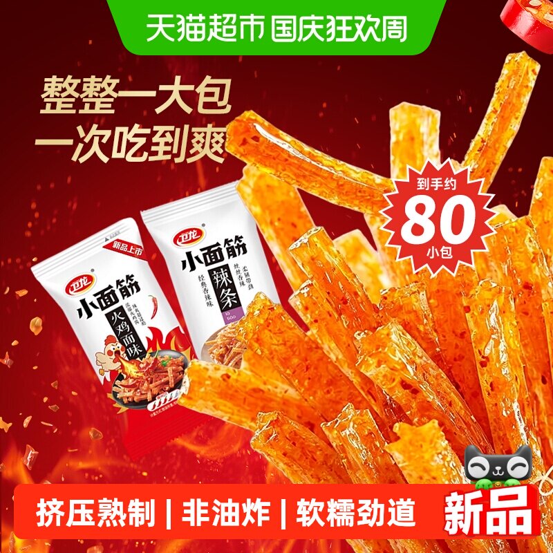 卫龙小面筋辣条香辣火鸡面味非油炸经典休闲零食解馋独立小包装
