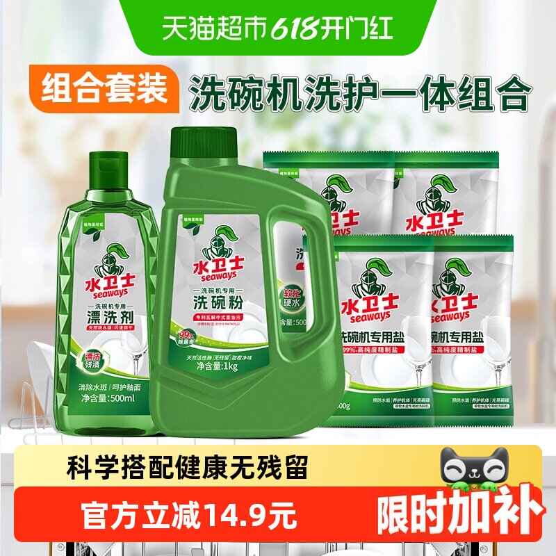 水卫士洗碗机专用洗涤剂洗碗粉洗碗盐漂洗剂三件套除菌污去油亮碟