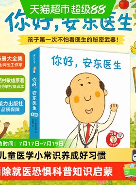 你好安东医生全5册宝宝体检记