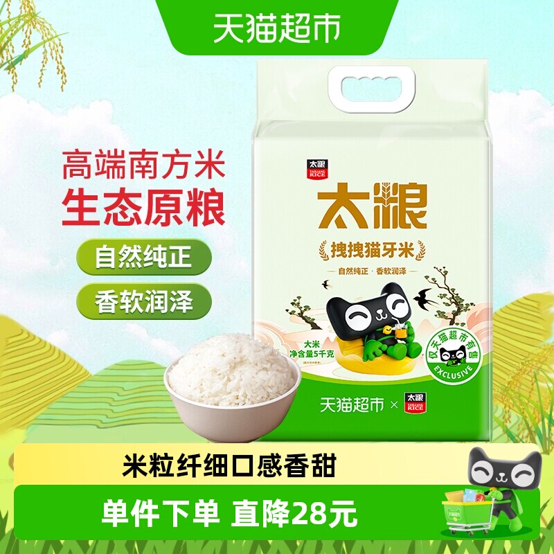 太粮山泉活水猫牙米软糯5kg图片