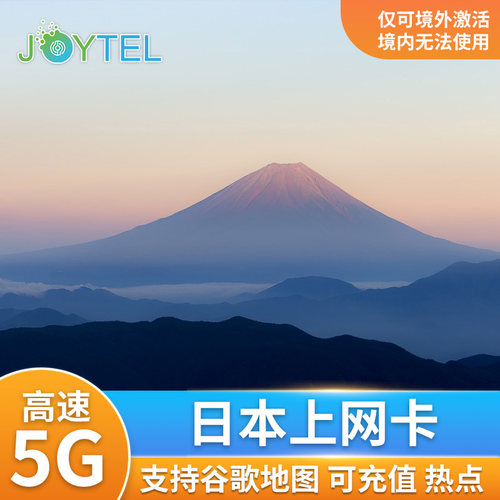 日本5G电话卡