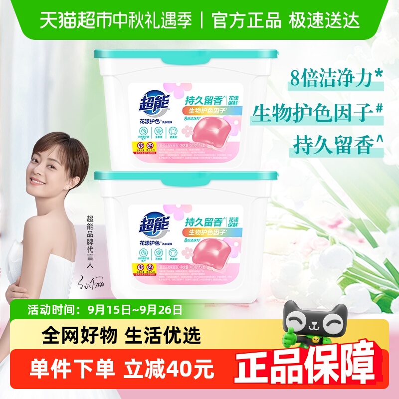 超能爆款100颗凝珠400g×2盒