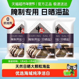 中盐腌菜专用盐腌制粗盐大粒日晒海盐泡菜腌肉加碘食用盐无抗结剂