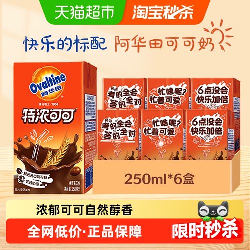 阿华田特浓可可早餐奶250ml×6盒