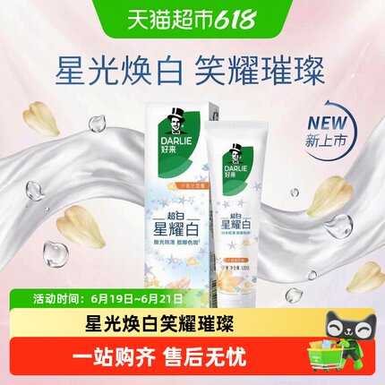 DARLIE好来(原黑人)牙膏星耀白淡雅小苍兰温和亮齿抛光祛渍