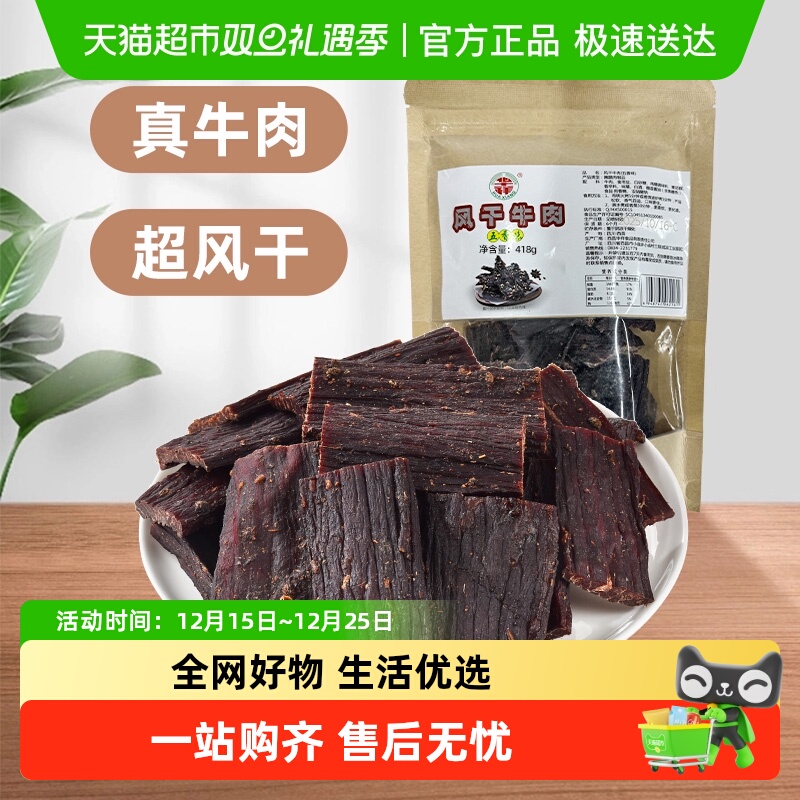 华祥超干风干牛肉手撕牛肉四川大凉山特产牛肉五香麻辣味