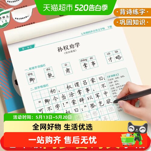 六品堂七年级下册古诗文练字帖