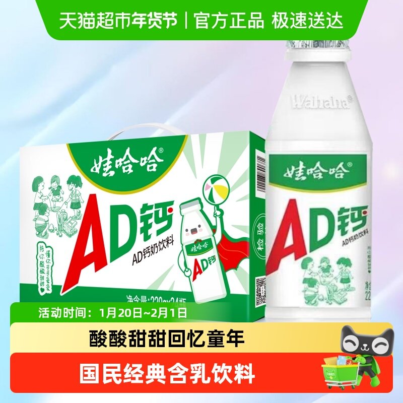 娃哈哈AD钙奶220g*24瓶整箱儿童含乳饮料正品新老包装随机发货哇,咖啡/麦片/冲饮,调制乳（风味奶）,淘宝优惠券,粉丝福利购,淘宝优惠卷