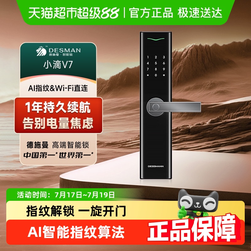 DESSMANN/德施曼智能门锁V7