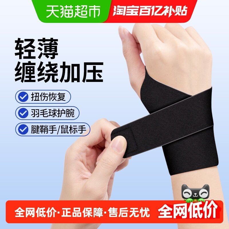 界面医疗医用护腕手腕关节套肌腱鞘炎运动扭伤鼠标垫妈妈手臂劳损,医疗器械,护具（器械）,淘宝优惠券,粉丝福利购,淘宝优惠卷