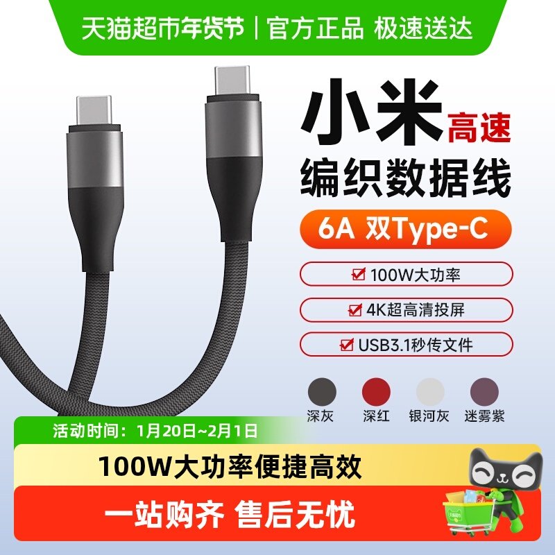 【顺丰速发】小米米家6A双Type-C高速编织数据线手机快充高效率,汽车用品/电子/清洗/改装,车载数据线,淘宝优惠券,粉丝福利购,淘宝优惠卷