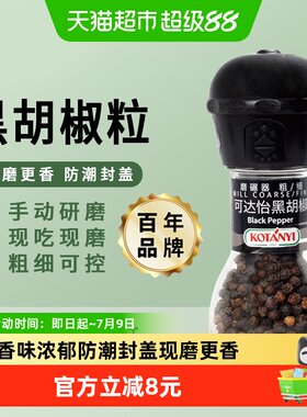 可达怡黑胡椒现磨牛排36g