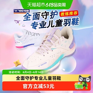 VICTOR/威克多胜利儿童羽毛球鞋专业男女童青少年运动训练P8500JR