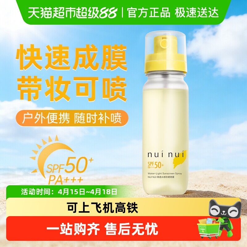 nuinui��ɹ��������߱��������߱�Яͽ�����в���ױ��ˮ�����ɻ�81.82Ԫ��2��(��40.91Ԫ/��)
