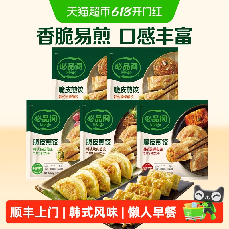 顺丰上门必品阁锅贴速冻饺子半成品主食脆皮煎饺韩国速食早餐