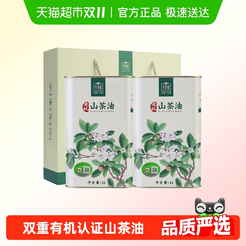 千岁好有机山茶油1L×2罐