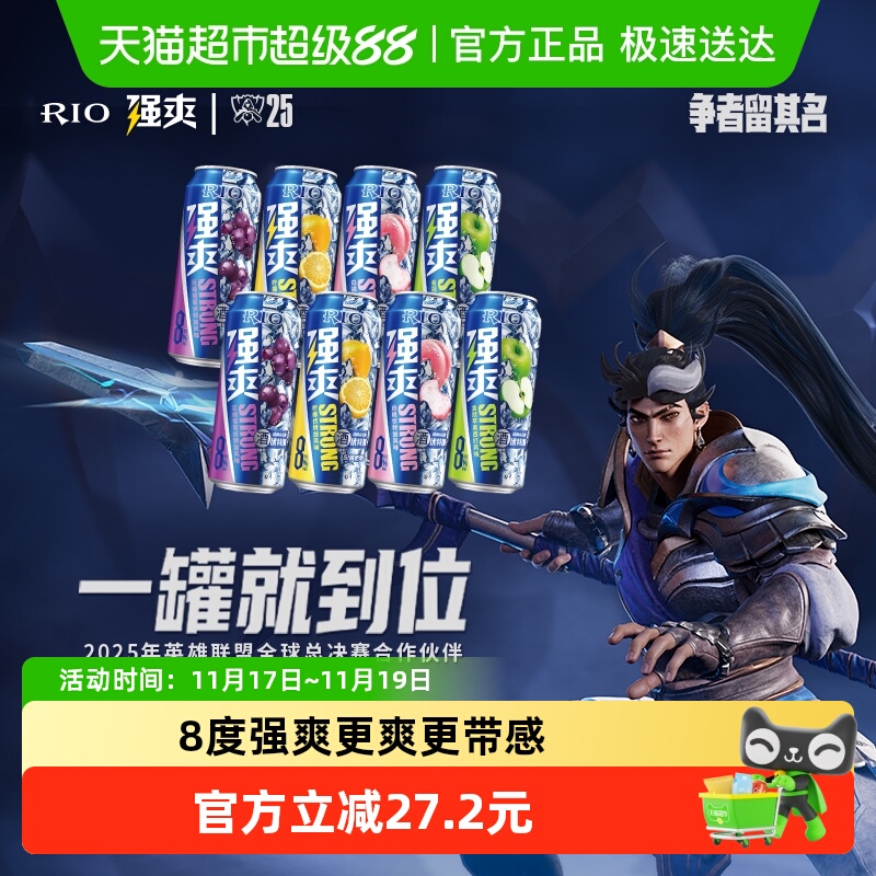 锐澳鸡尾酒RIO500ml*8