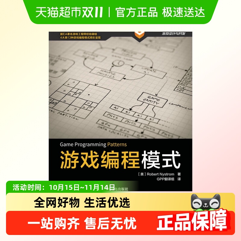游戏编程模式 尼斯卓姆 游戏编程入门书 游戏开发设计快速入门教
