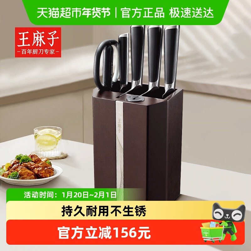 王麻子刀具套装家用厨房全套厨具组合切肉菜刀正品7件套,厨房/烹饪用具,全套厨房刀具,淘宝优惠券,粉丝福利购,淘宝优惠卷