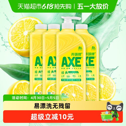 斧头牌柠檬香味洗洁精