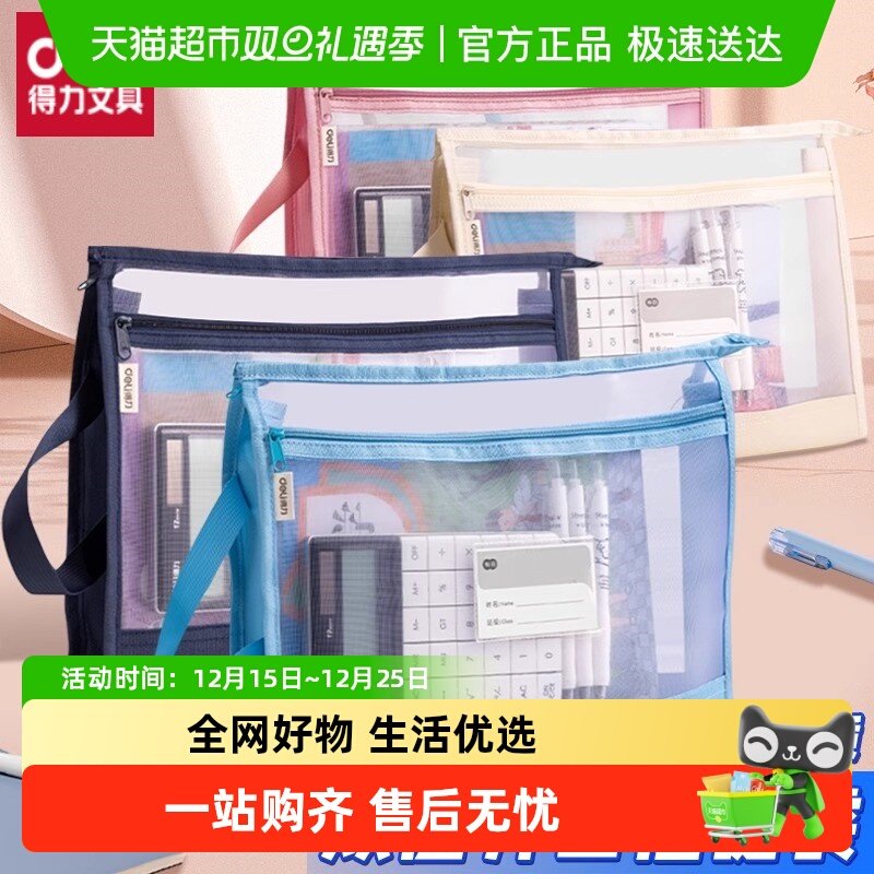 得力双层开口文件袋A4透明网纱收纳袋拉链式学科分类袋手提资料袋