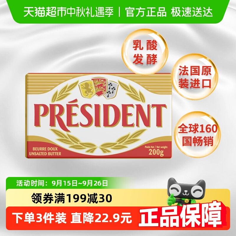 总统法国进口动物黄油