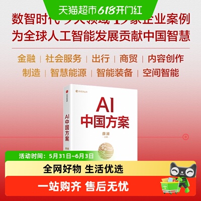 AI中国方案如何重塑产业