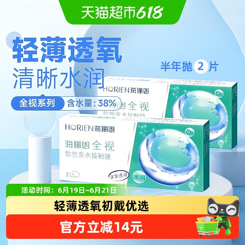 海俪恩全视隐形眼镜轻松职场