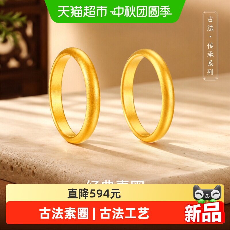 【梦金园黄金】古法足金素圈金泥鳅背戒指男女款素圈指环礼物图片