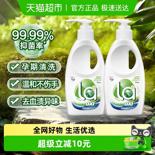 la有氧洗威露士内衣洗衣液2瓶装