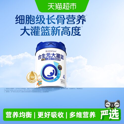 合生元大灌篮CBP儿童奶粉800g*1